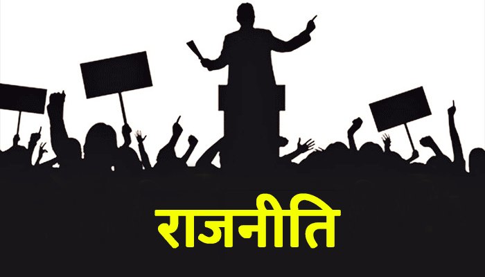 रजनीति/ दिनेश पाण्डेय